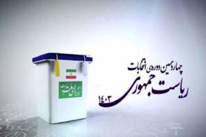 انتخابات